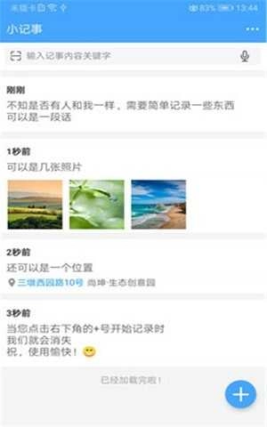 小记事官方最新版图3
