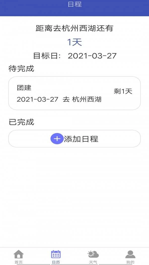 心情日历安卓免费版图3