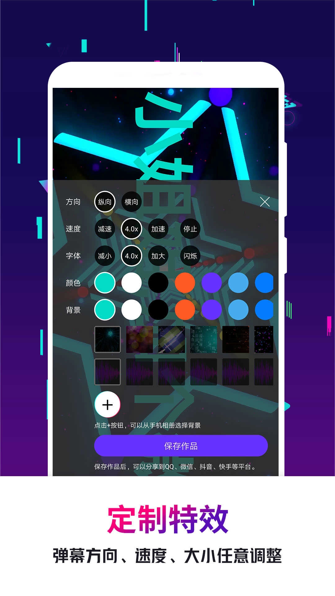 手持弹幕王免费原版图2