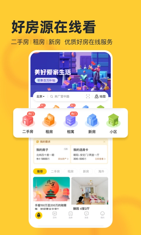 我爱我家直装版图4