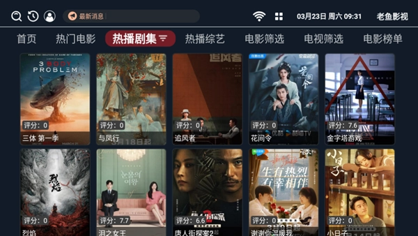 老鱼影视会员版图5