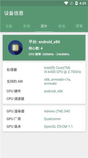 设备信息(DevInfo)去广告手机正版图3