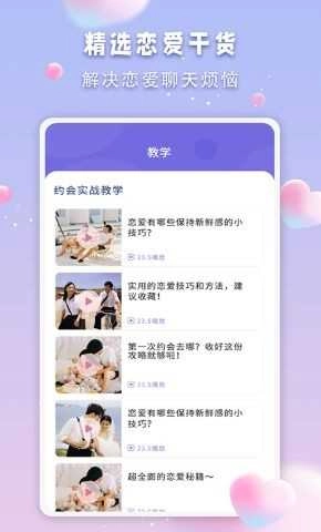 Bumble恋爱助手官方正版图2