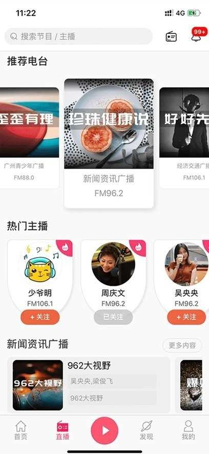 花城fm电台手机免费版图3
