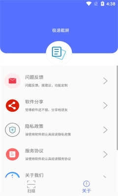 捷径扫描助手官方最新版图2