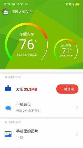 清理助手通用版