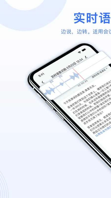 ai录音转文字官方最新版图2