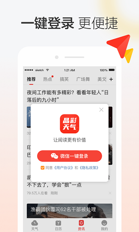 晶彩天气最新免费版
