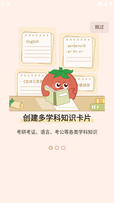 番茄记忆卡安卓版图2