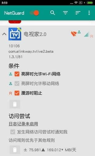 NetGuard Pro直装已付费专业版图2