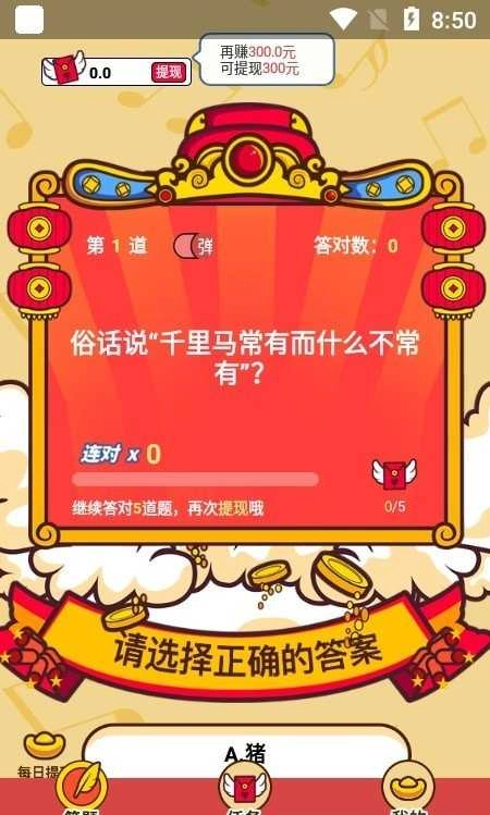 财神猜成语原版截图3