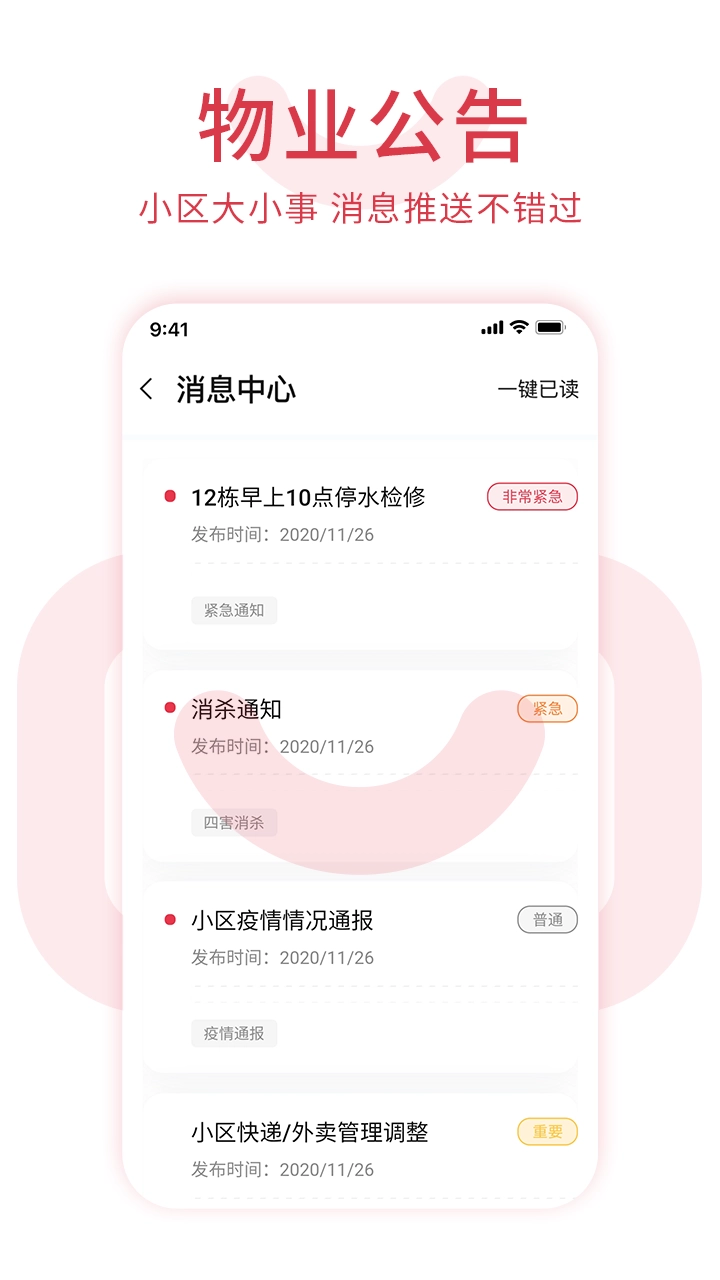 邻里邦Pro最新版图3