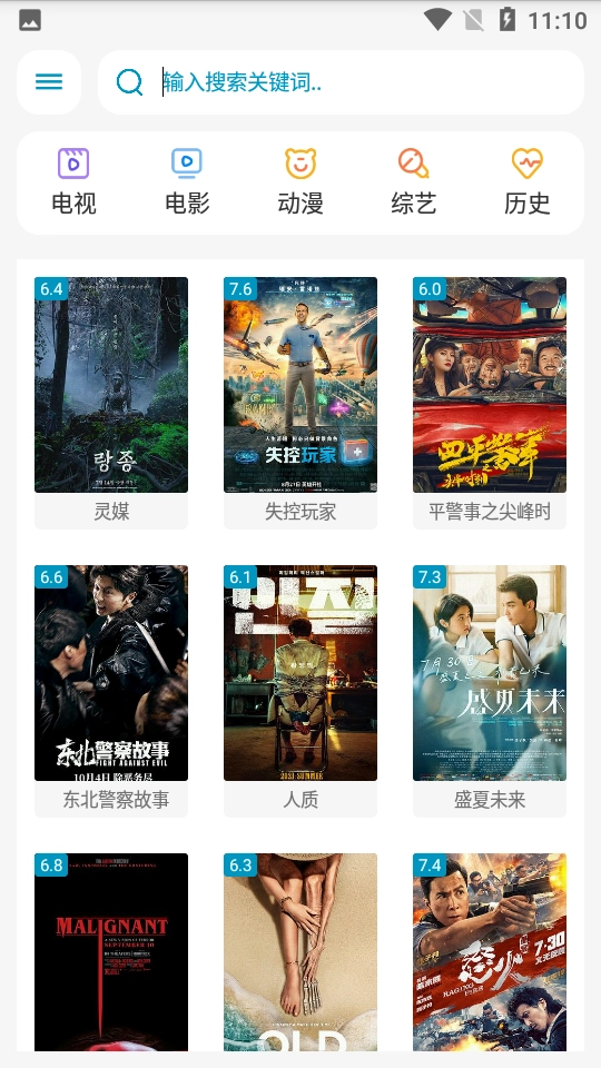 奇飞影视极速版图3