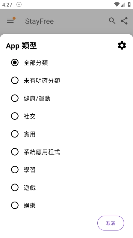 StayFree高级版图4