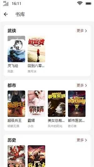 笙箫阅读手机最新版图3
