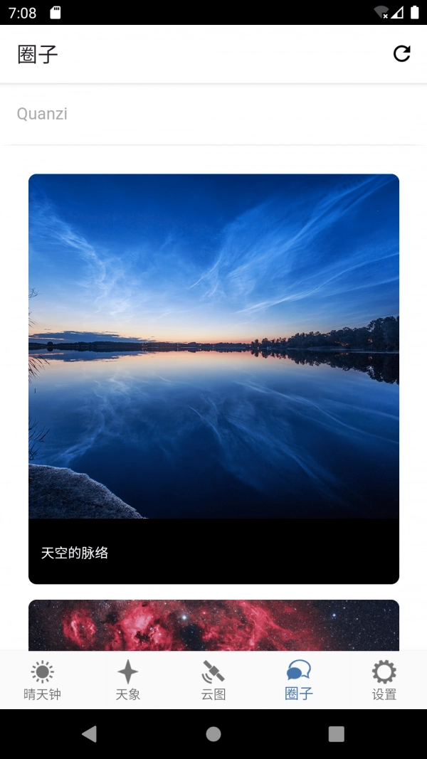 晴天钟(Astroweather)安卓直装版图4