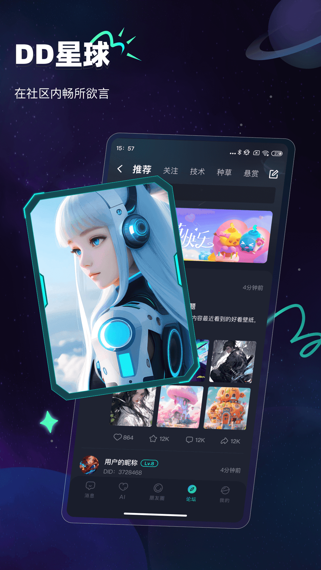 DD星球手机免费版