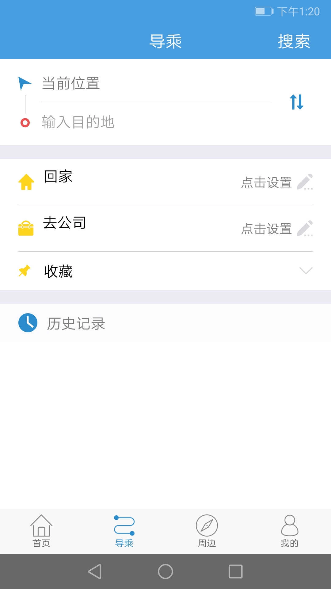 长兴公交免费原版图3