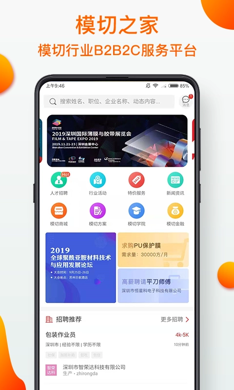 模切之家免费版图3