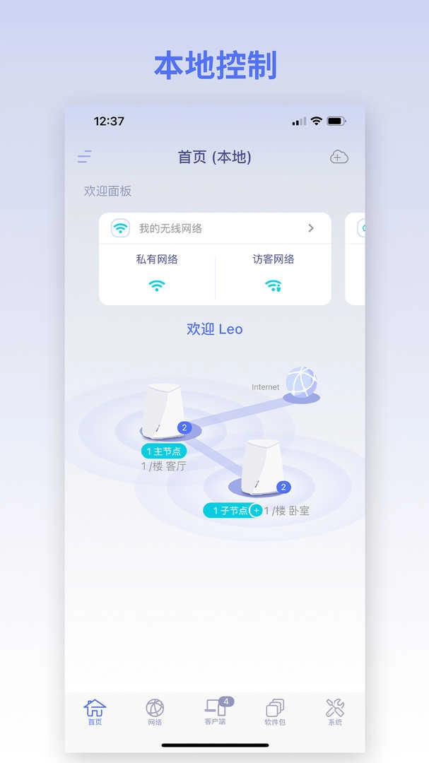 GLiNet路由器安卓官方版