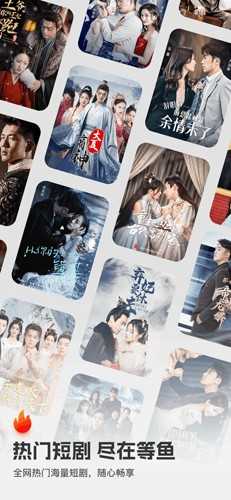 等鱼短剧最新版