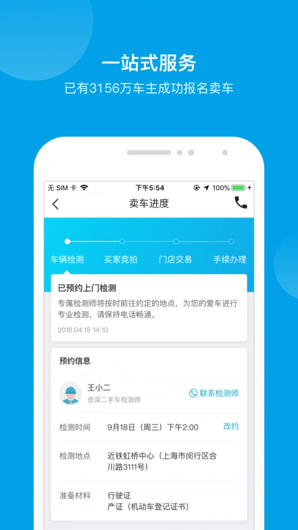 天天拍车安卓版图3