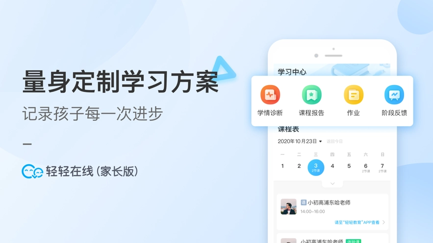 轻轻1对1家长安卓版图2
