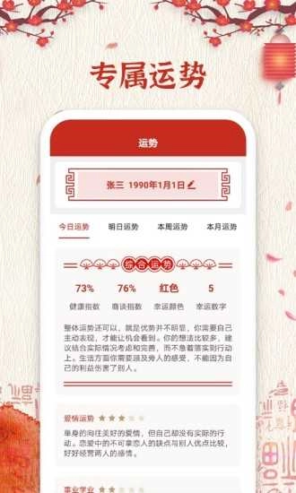 随记万年历最新免费版图2
