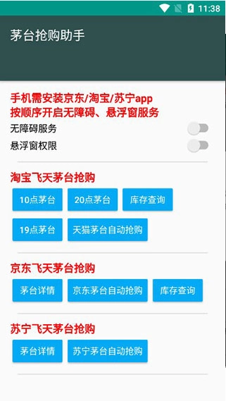 天猫茅台自动抢购神器软件(茅台抢购助手)原版图2