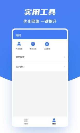 WiFi极速助手免费版
