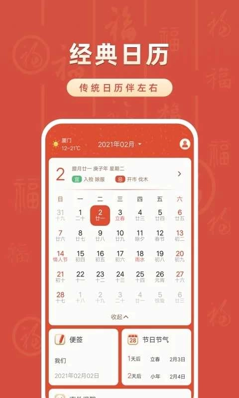 华夏万年历(华夏日历万年历)安卓直装版图3
