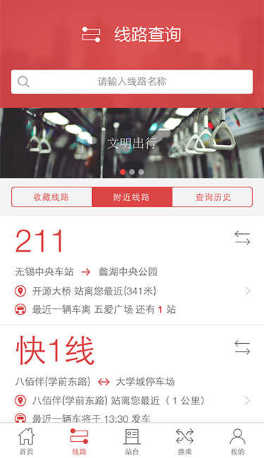 无锡智慧公交最新免费版