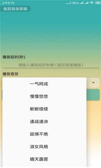放屁恶搞音效(放屁音效恶搞)安卓官方版图2
