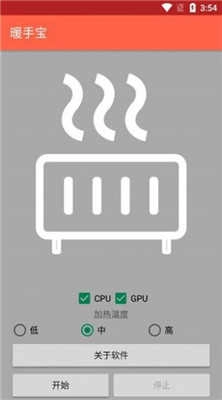 暖手宝(Heat your phone)直装版图1