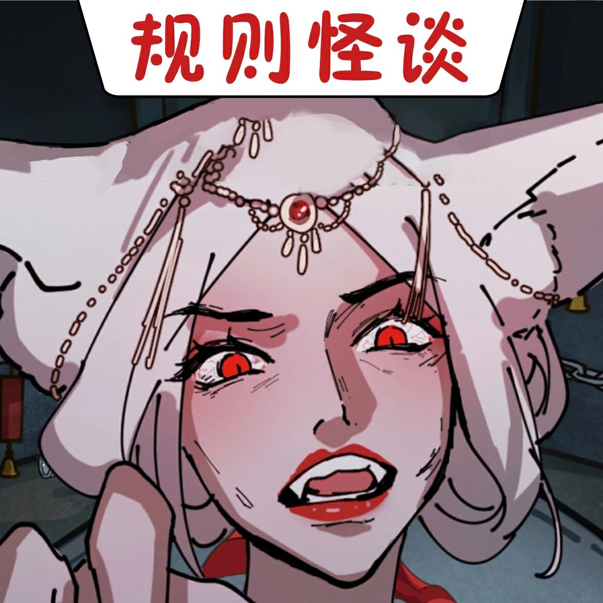 恐怖怪谈物语手机正版