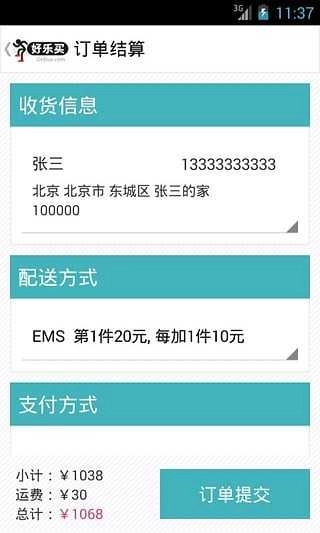 好乐买通用版