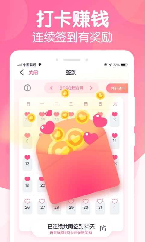 恋爱ing免费原版图4