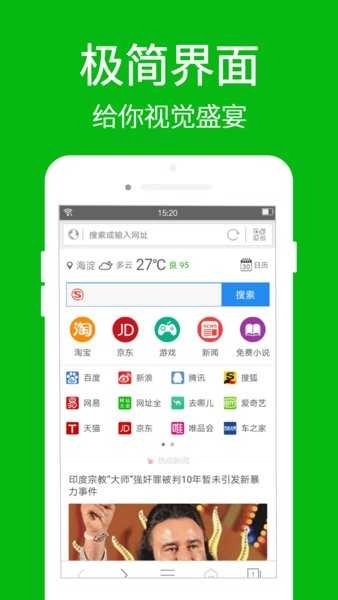 高速浏览器原版图2