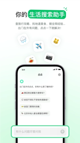 点点生活搜索手机版图3