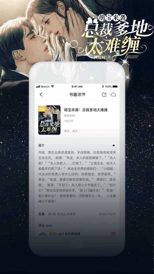 益讀小說(shuō)免費(fèi)小說(shuō)最新版截圖3