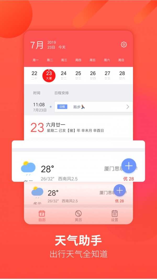 华夏万年历软件官方版