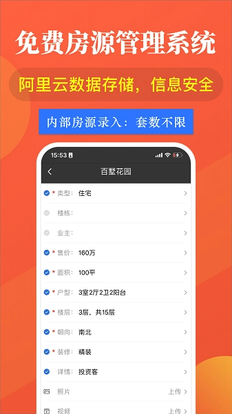 全房源系统直装版图3