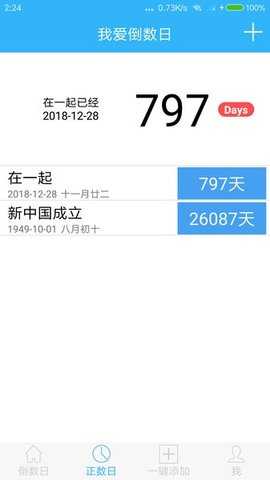 爱数日安卓版图3