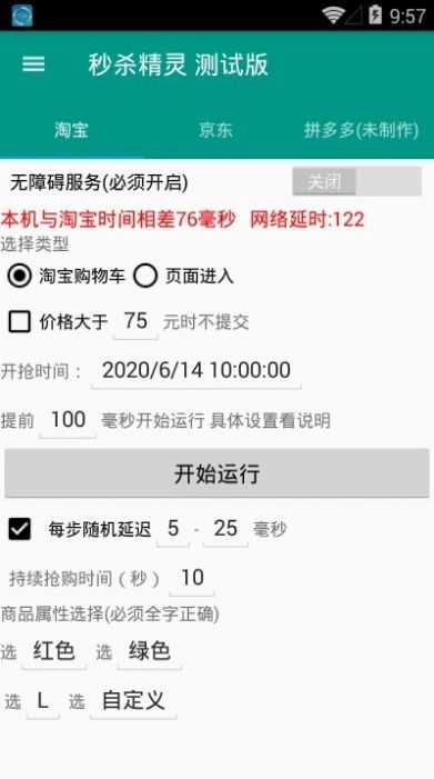 自动抢购助手(自动抢购秒杀)安卓版图3