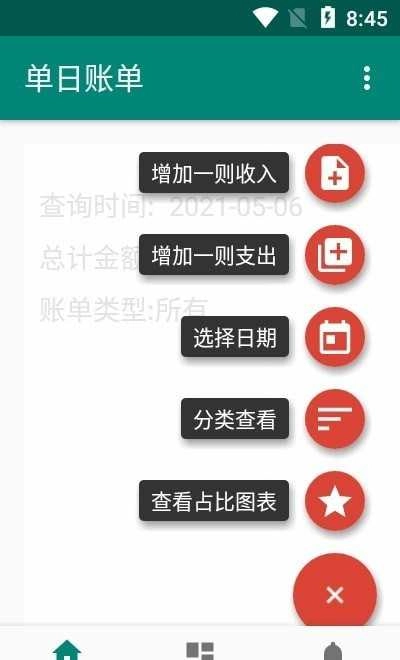 果牛记账安卓免费版图2