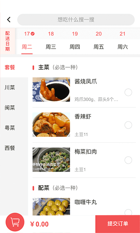 自己煮安卓免费版