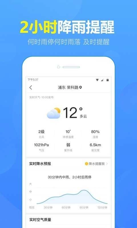 15日天氣預報截圖1