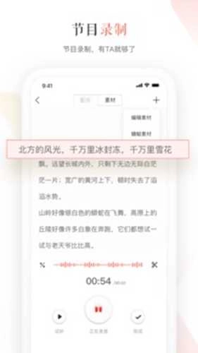 蜻蜓fm主播截图1