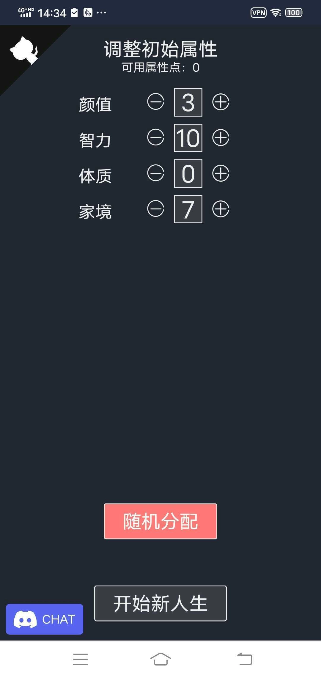 人生重开模拟器修仙版图4