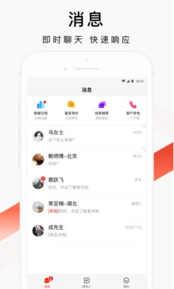 爱采购直装版图3